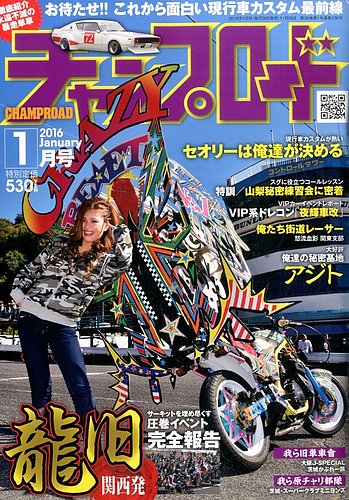 チャンプロード 2016年1月号 (発売日2015年11月26日) | 雑誌/定期購読
