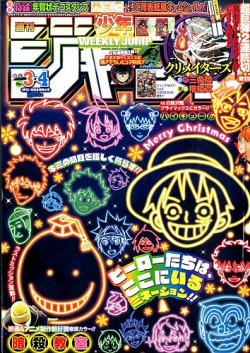 週刊少年ジャンプ 2016年1/16号 (発売日2015年12月21日) | 雑誌/定期