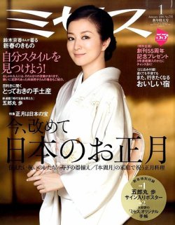 ミセス 2016年1月号 (発売日2015年12月07日) | 雑誌/定期購読の予約は
