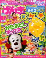 げんき 2017年1月号 (発売日2016年11月29日) | 雑誌/定期購読の予約は