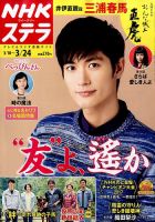 三浦春馬掲載雑誌 三浦春馬 表紙｜雑誌のFujisan