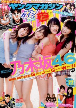週刊ヤングマガジン 2017年5/15号 (発売日2017年05月01日) | 雑誌/定期