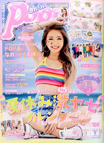 Popteen(ポップティーン) 2016年9月号 (発売日2016年08月01日) | 雑誌