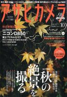 アサヒカメラのバックナンバー (2ページ目 30件表示) | 雑誌/定期購読