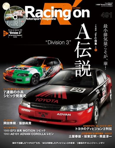 Racing on(レーシングオン) No.491 (発売日2017年09月30日) | 雑誌