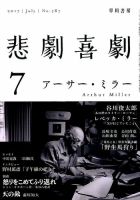 悲劇喜劇のバックナンバー (2ページ目 30件表示) | 雑誌/定期購読の