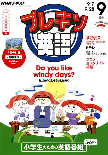NHKテレビ プレキソ英語 2017年9月号 (発売日2017年08月18日) | 雑誌
