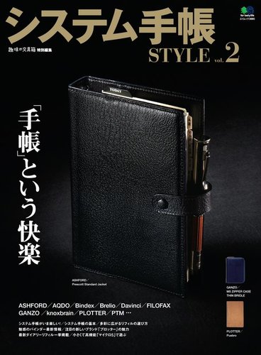 システム手帳STYLE Vol.2 (発売日2017年11月10日) | 雑誌/電子書籍
