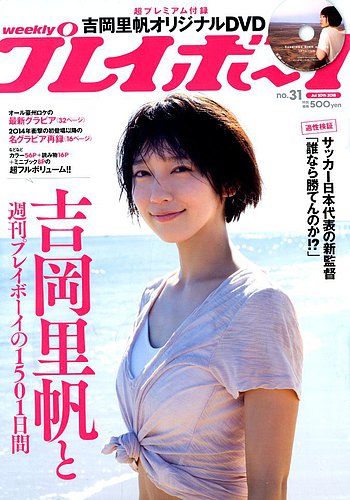 週刊プレイボーイ/週プレ 2018年7月30日号 (発売日2018年07月14日