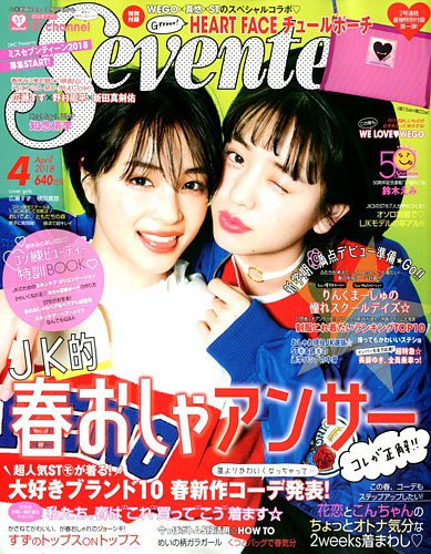 Seventeen（セブンティーン） 2018年4月号 (発売日2018年03月01日