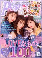 Popteen(ポップティーン) 2018年4月号 (発売日2018年03月01日) | 雑誌