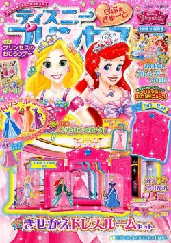 ディズニープリンセスらぶ＆きゅーと 2018年12月号 (発売日2018年11月