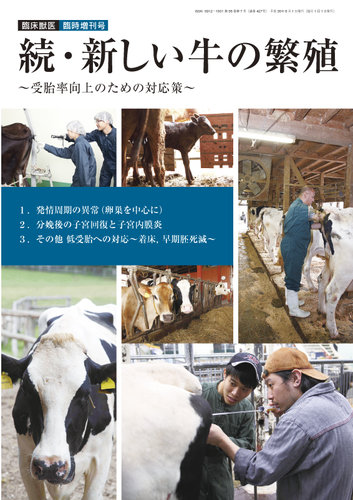 臨床獣医 18年臨時増刊号 (発売日2018年06月02日) | 雑誌/定期購読の