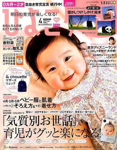 ひよこクラブ 2019年4月号 (発売日2019年03月15日) | 雑誌/定期購読の