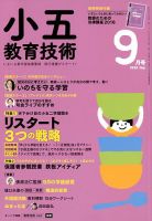 小五教育技術｜定期購読 - 雑誌のFujisan