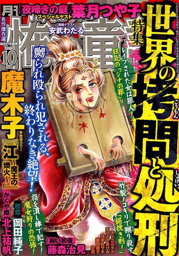 ほんとうに怖い童話 2019年10月号 (発売日2019年08月17日) | 雑誌/定期