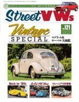 STREET VWs(ストリートVWs)のバックナンバー | 雑誌/電子書籍/定期購読