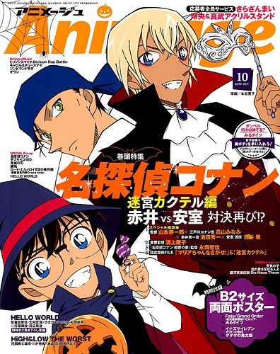 アニメージュ 2019年10月号 (発売日2019年09月10日) | 雑誌/定期購読の