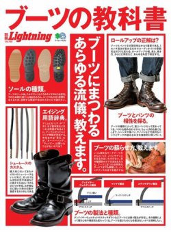 別冊Lightningシリーズ Vol.190 ブーツの教科書 (発売日2018年11月10日