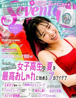 雑誌/定期購読の予約はFujisan 雑誌内検索：【原田夏希】 がSeventeen