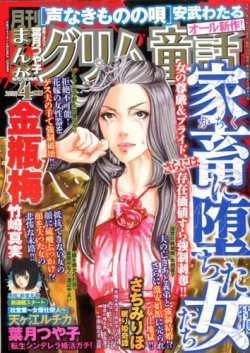 まんがグリム童話 2020年4月号 (発売日2020年02月29日) | 雑誌/定期