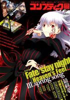 fate/staynight の雑誌情報｜雑誌のFujisan