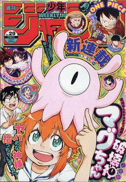 週刊少年ジャンプ 2020年7/6号 (発売日2020年06月22日) | 雑誌/定期