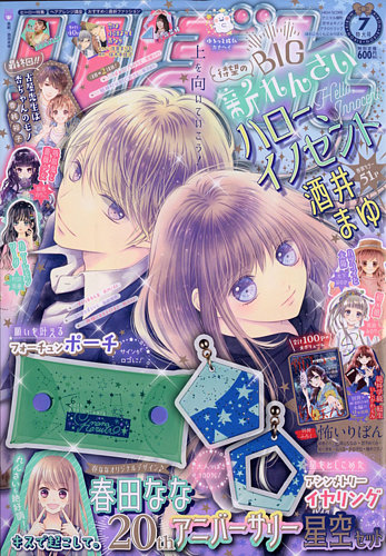 りぼん 2020年7月号 (発売日2020年06月03日) | 雑誌/定期購読の予約は