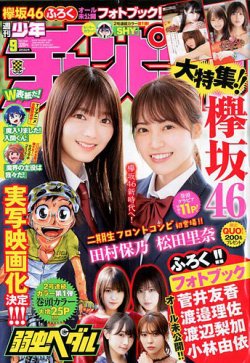 週刊少年チャンピオン 2020年2/13号 (発売日2020年01月30日) | 雑誌