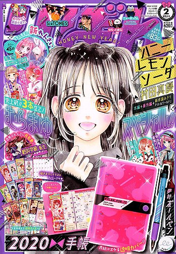 りぼん 2020年2月号 (発売日2019年12月28日) | 雑誌/定期購読の予約は