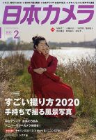 日本カメラのバックナンバー (2ページ目 15件表示) | 雑誌/電子書籍