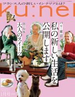 Ku：nel（クウネル） 2021年1月号 (発売日2020年11月19日) | 雑誌