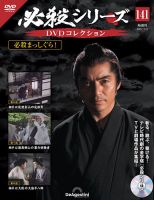 隔週刊 必殺シリーズ DVDコレクション｜定期購読 - 雑誌のFujisan