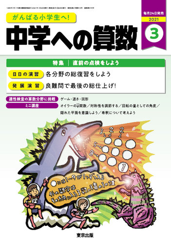 中学への算数 2021年3月号 (発売日2021年01月22日) | 雑誌/定期購読の