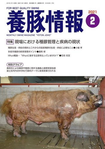 PIG JOURNAL 2020年-2025年12月（72冊セット） 養豚情報誌 1971457_l.jpg