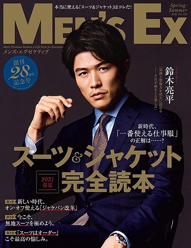 MEN'S EX（メンズ エグゼクティブ） Spring/Summer 2021 (発売日2021年