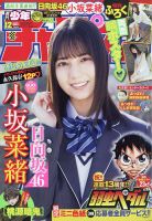 週刊少年チャンピオン 2021年3/4号 (発売日2021年02月18日) | 雑誌