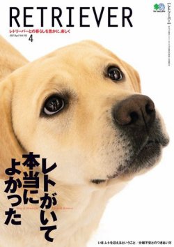 RETRIEVER（レトリーバー） 2021年4月号 (発売日2021年04月14日