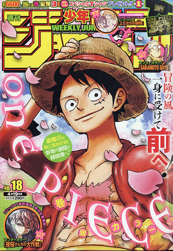 週刊少年ジャンプ 2021年4/19号 (発売日2021年04月05日) | 雑誌/定期
