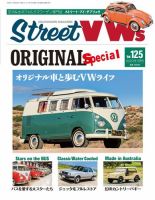 STREET VWs(ストリートVWs)のバックナンバー | 雑誌/電子書籍/定期購読