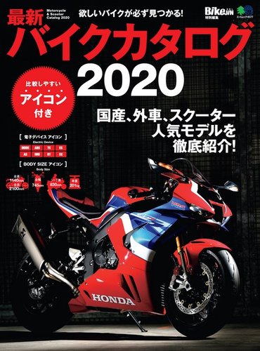 バイクジン別冊 2020 (発売日2020年03月24日) | 雑誌/電子書籍/定期