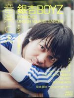 銀杏boyz の雑誌情報｜雑誌のFujisan