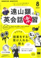 CD NHKラジオ 遠山顕の英会話楽習｜定期購読 - 雑誌のFujisan