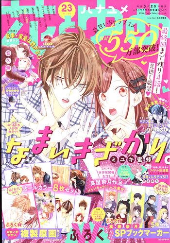 花とゆめ 2021年11/20号 (発売日2021年11月05日) | 雑誌/定期購読の