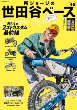 付録揃 雑誌 所ジョージの世田谷ベース 50冊セット Vol.1～50 Amazon.co.
