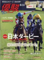 優駿のバックナンバー (4ページ目 15件表示) | 雑誌/電子書籍/定期購読