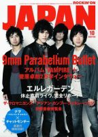 ROCKIN'ON JAPAN（ロッキング・オン・ジャパン） 2008年10月号 (発売日