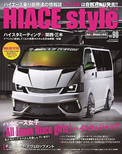 HIACE style（ハイエース スタイル） Vol.90 (発売日2021年05月31日