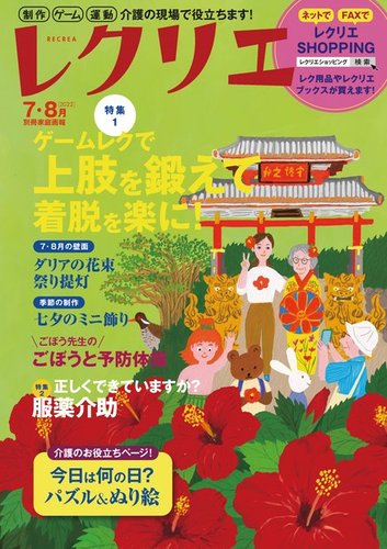 レクリエ 2022年7.8月 (発売日2022年05月31日) | 雑誌/電子書籍/定期