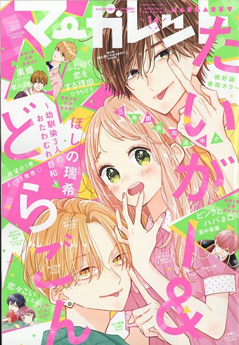 マーガレット 2022年7/5号 (発売日2022年06月20日) | 雑誌/定期購読の
